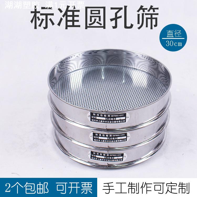 直径30cm标准圆孔筛蓝莓筛冲孔筛土壤筛香菇筛金刚菩提筛花椒籽筛