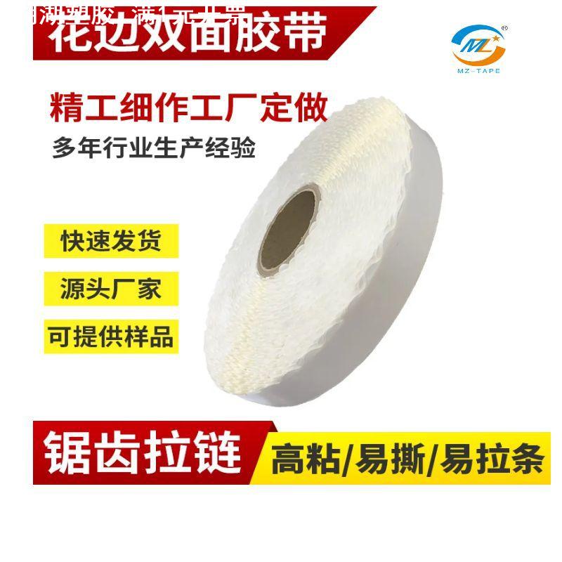 拉链纸盒高粘度波浪形彩盒印刷拉链纸箱易撕花边强粘V封口胶双面