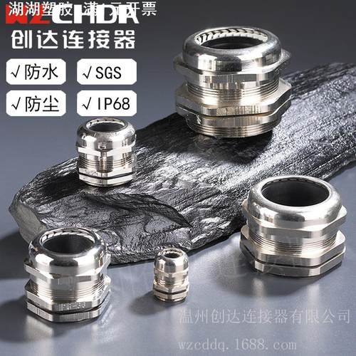 直营M8-M100金属电缆防水接头 黄铜镀镍电缆固定头/格兰头