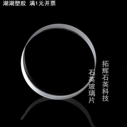 石英玻璃片耐高温圆形方形0.05mm透紫外石英片实验光学镜片