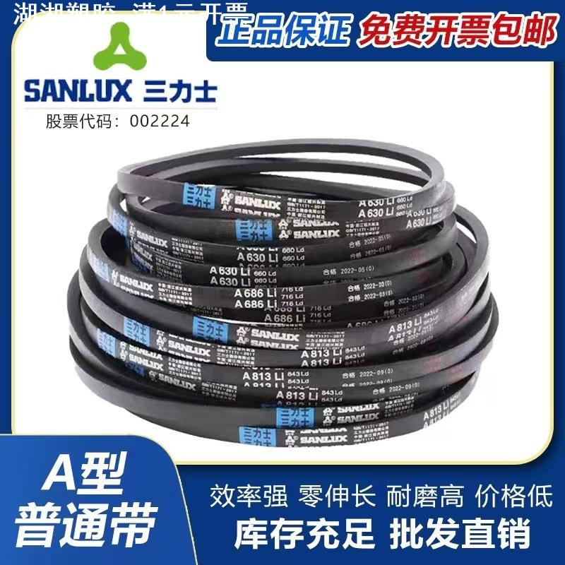 三力士三角带A型A356到A3100Li空压发动电机橡胶制品传动工业皮带
