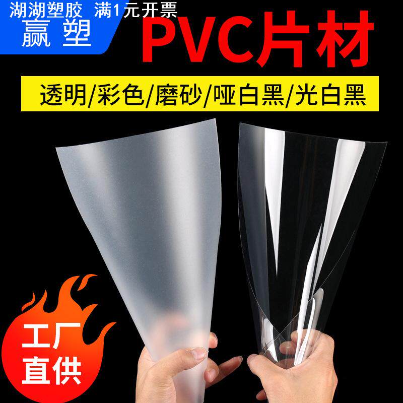 透明PVC片材塑料片 磨砂彩色pvc板材硬薄片阻燃PC胶片覆膜