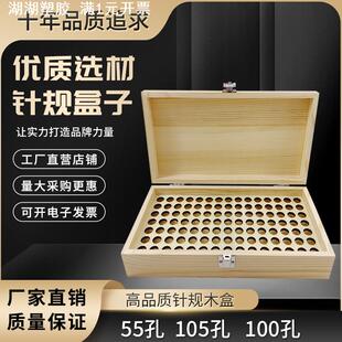 针规胶盒子塞规收纳盒针规瓶子销式赛规55支/105支针规木盒101支