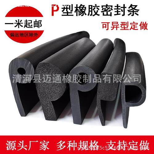P型密封条止水胶条b型d型6字橡胶水闸门粮库挡水皮条9字型橡胶条