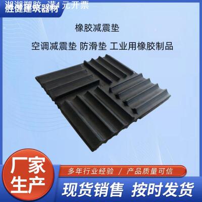 空调外机脚垫防震缓冲胶块硅胶板水泵风机通用橡胶减震垫中央空调