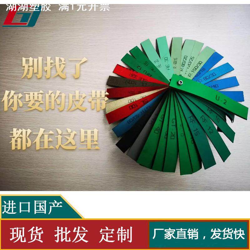 进口片基带 AITOM高强度平皮带 腾英TYBELT平面传动带