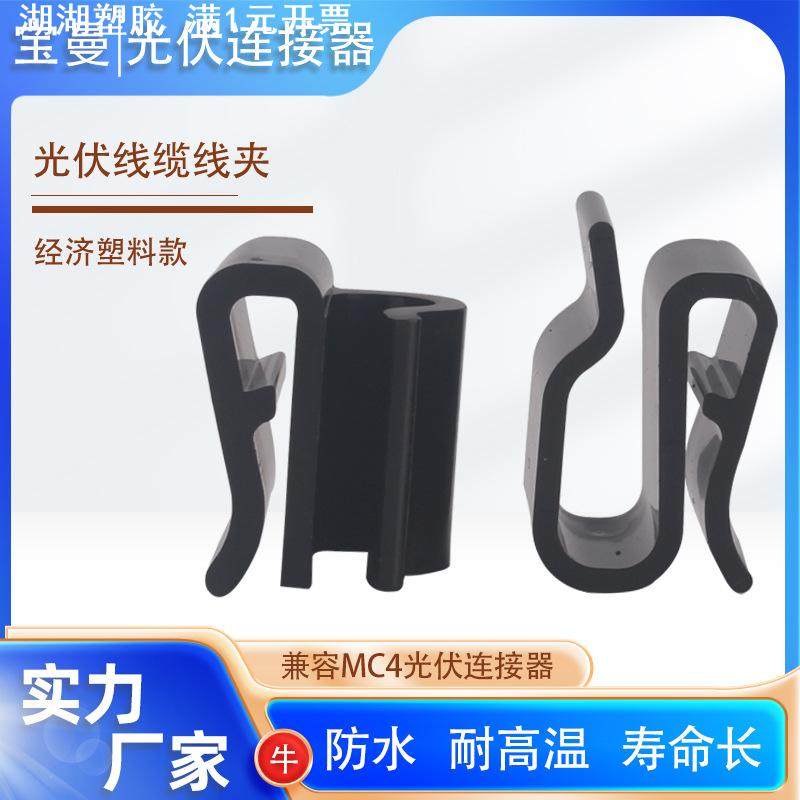 MC4光伏线固定卡扣 光伏线夹 光伏电缆固定器  光伏板塑料卡扣,五金/工具,其他太阳能设备和元器件,淘宝优惠券,粉丝福利购,淘宝优惠卷