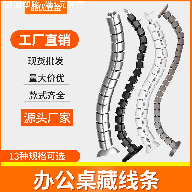 品优蛇形藏线管ABS塑料办公桌底蛇形穿线管走线槽走线收纳管配件