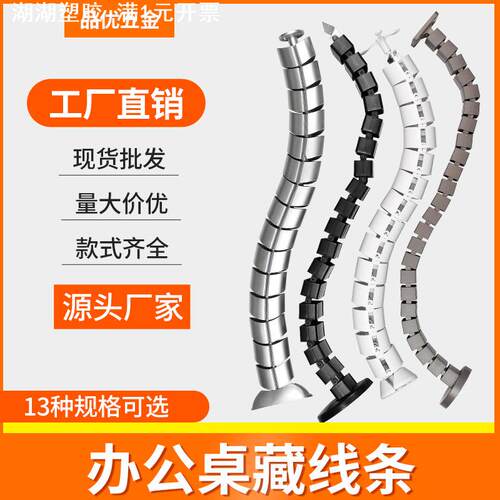 品优蛇形藏线管ABS塑料办公桌底蛇形穿线管走线槽走线收纳管配件