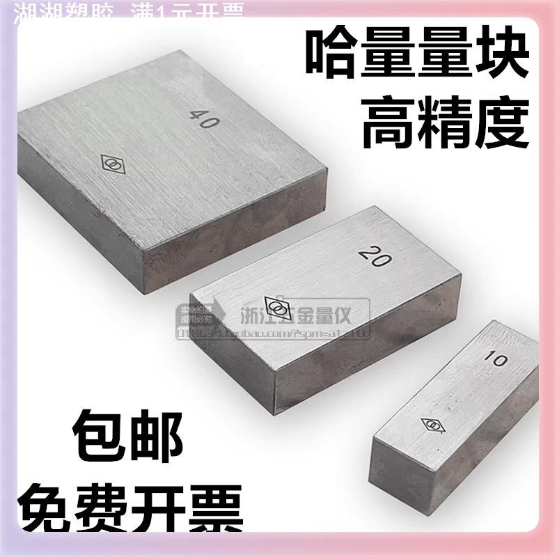 «»量块标准块高精度游标卡尺校正块规厚度塞规高度垫片散装单图片
