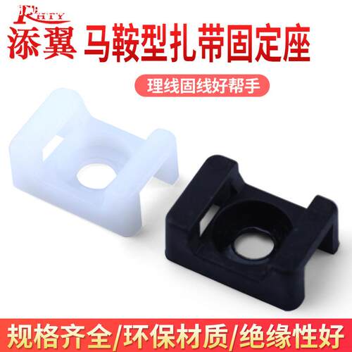 马鞍型固定座塑料电缆固定线夹子HC-0/HC-2/螺丝束线座固线器
