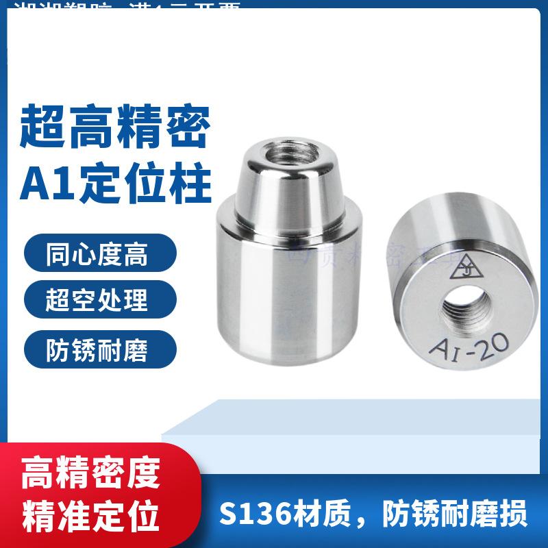 精密模具定位柱导柱导套斜度定位销锥度定位器辅助器A1型精定位