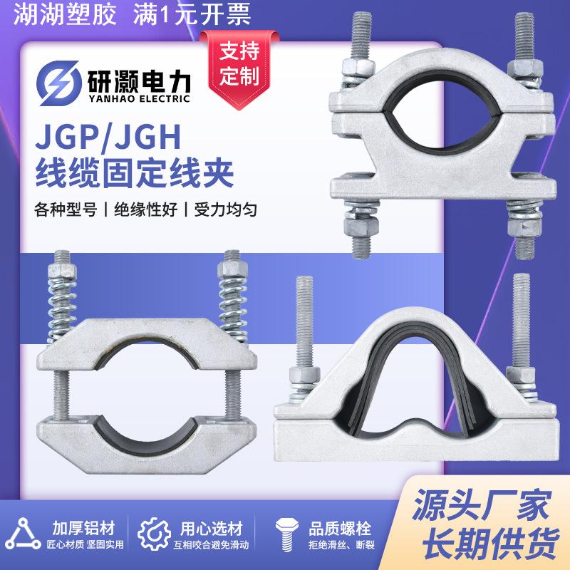 带底座单芯铝合金夹具高压电缆固定线夹JGWD-1-2-3-4-5卡箍固定夹