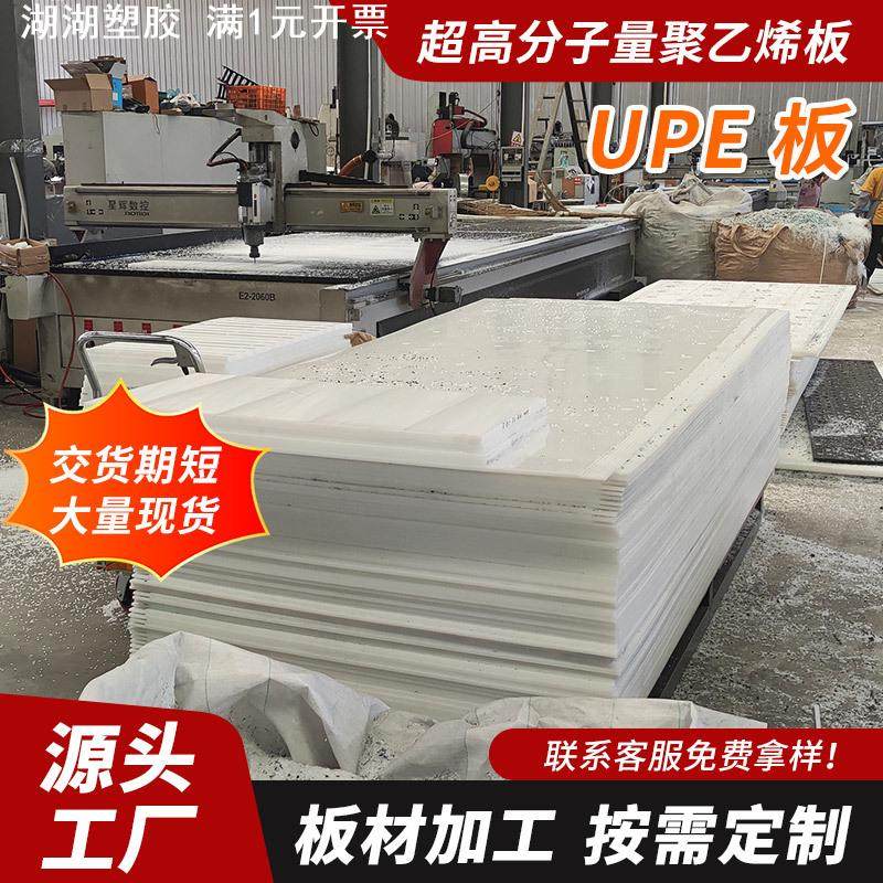 uhmwpe超高分子量聚乙烯板厂高耐磨upe自润滑煤仓衬板白色加工pe,橡塑材料及制品,PE板,淘宝优惠券,粉丝福利购,淘宝优惠卷