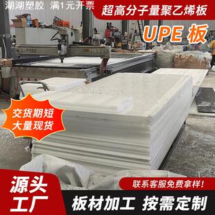 uhmwpe超高分子量聚乙烯板厂高耐磨upe自润滑煤仓衬板白色加工pe