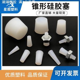 锥形耐高温硅胶塞子堵孔塞喷塑喷粉烤漆电镀泳实心硅胶堵头螺纹塞