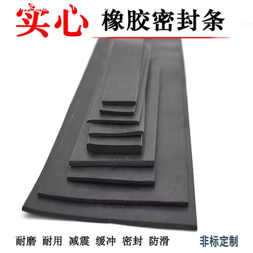 8*50耐油橡胶条 实心橡胶扁条 密封胶条 玻璃减震垫 缓冲条