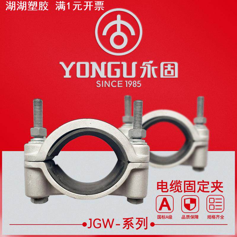 电缆固定夹JGW-0-1-2-3-4-5-6-7-8铝合金高压电缆夹单芯卡箍抱箍