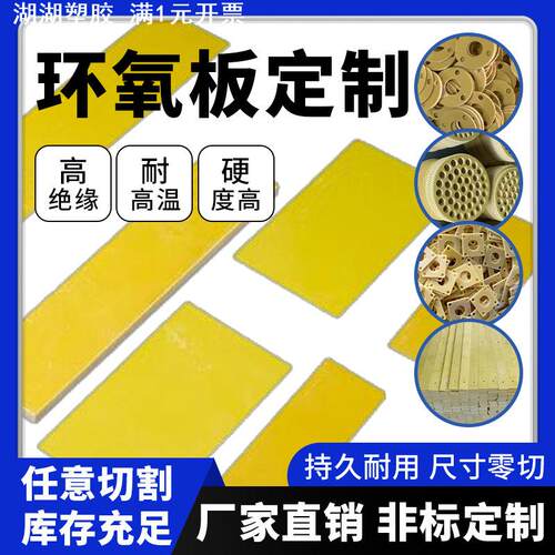 现货新能源3240环氧板防护板耐热绝缘板锂电池配电箱隔热绝缘