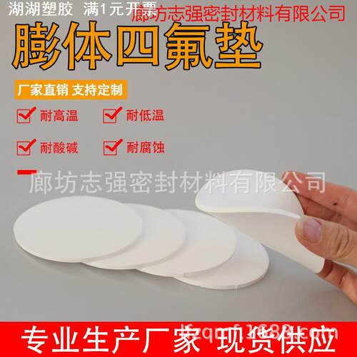 膨体四氟垫片RPTFE软四氟垫片耐高温耐腐蚀四氟垫片源头定 制