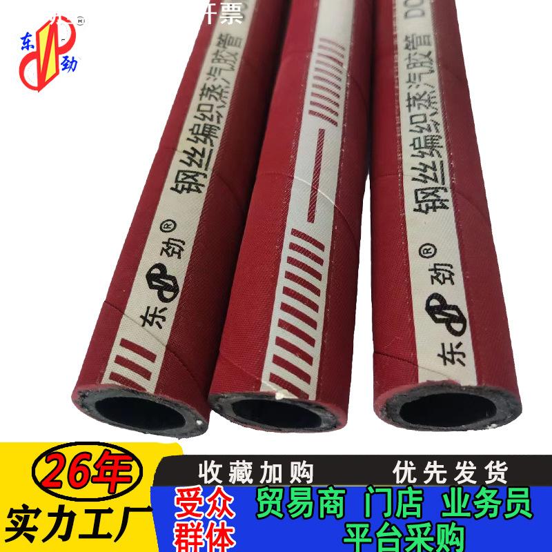 东劲牌蒸汽胶管 钢丝编织高压橡胶管耐高温220℃三元乙丙蒸汽胶管