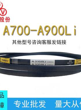 三维三角带A型A700-A900Li橡胶传动带B型C型D型工业机器齿形皮带
