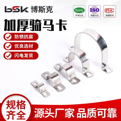 【博斯克】304不锈钢加厚骑马卡马鞍卡U型管夹欧姆卡管卡管夹卡箍