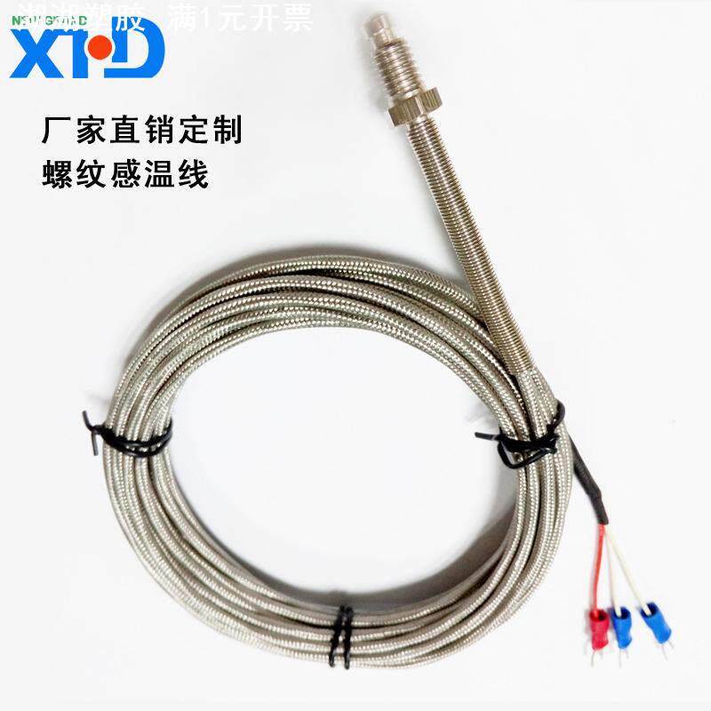 K型E型螺钉式热电偶 M6螺纹感温线高精密带屏蔽线高温温度传感器