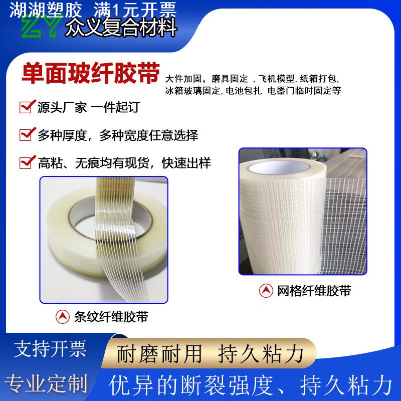 网格玻璃纤维胶带重物模具电器包装固定不留胶 条纹单面纤维胶带图片