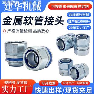 镀锌蛇皮软管接头DN25国标三柱穿线接头卡套包塑金属软管接头