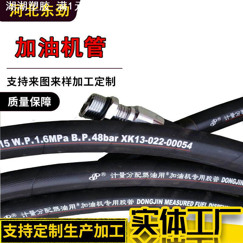 东劲牌加油机橡胶管俄罗斯耐寒零下45度加油机管输送汽油胶管