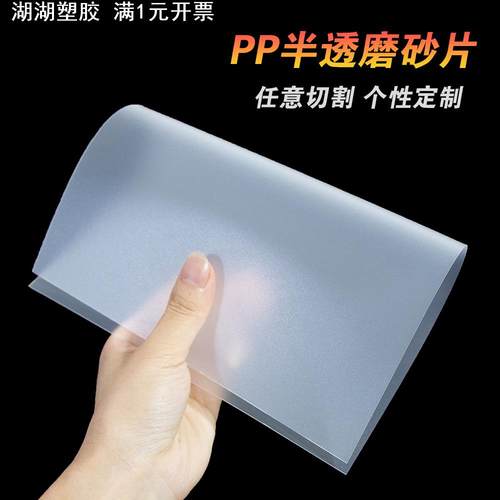 现货供应可打孔切割PP分隔片半透光a4塑料胶片材料PP半透明磨砂片