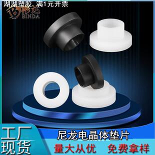尼龙电晶体垫片垫圈T型绝缘粒塑料绝缘片TW台阶保护轴套绝缘粒片
