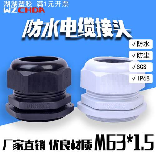 直营M63塑料电缆防水接头 尼龙电缆防水固定头IP68 SGS认证