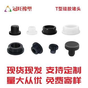 密封塞硅胶塞橡胶防水防撞塞头 T型硅胶堵头耐高温锥形胶塞扣入式