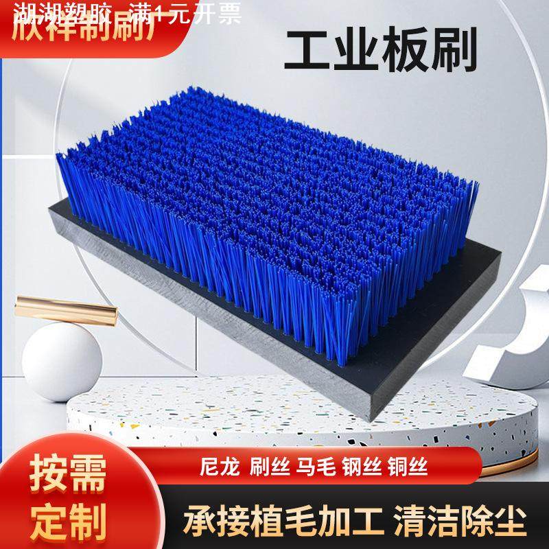 长毛板刷尼龙pvc除尘工业毛刷机械清洁塑料去污铜丝钢丝植毛刷子