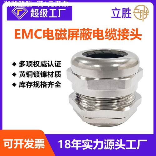 EMC防磁波电缆接头电磁兼容防水接头螺纹格兰头金属屏蔽电缆接头