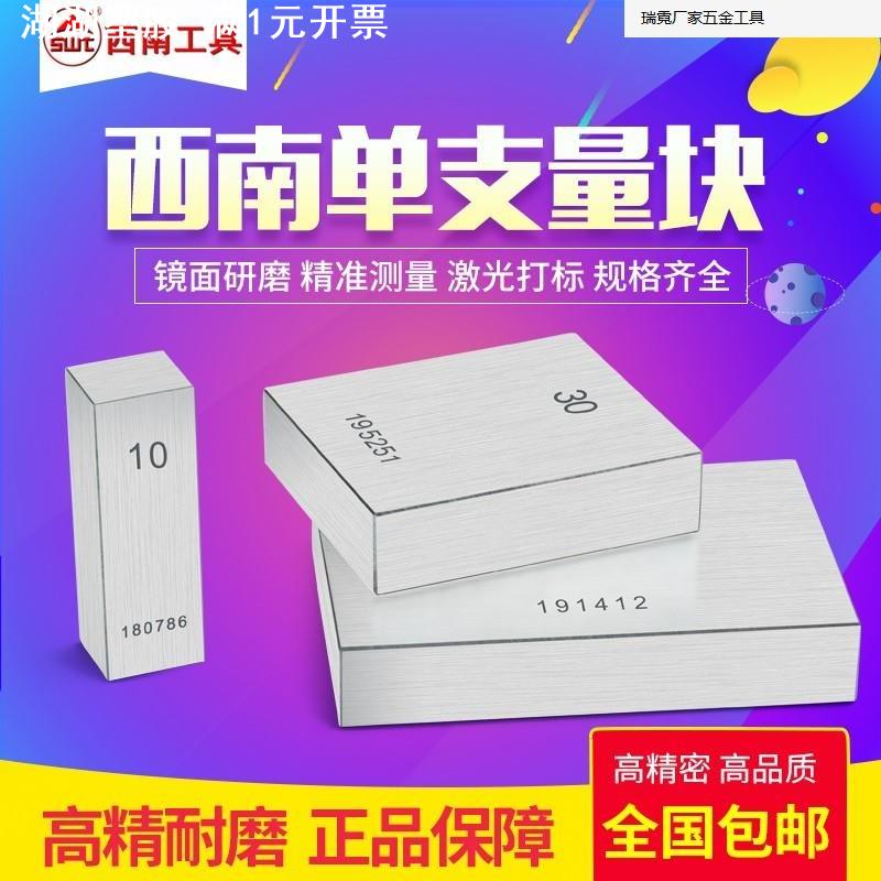 西南量块标准块钨钢块规卡尺千分尺校准块测量块单个0级图片