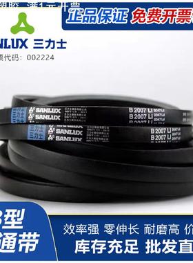 三力士三角带B型B483到B3100Li空压发动电机橡胶制品传动工业皮带