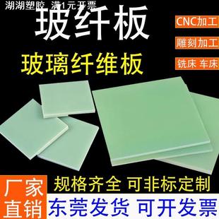 FR4水绿色玻纤板耐高温3240环氧树脂纤维板绝缘板材加工裁切