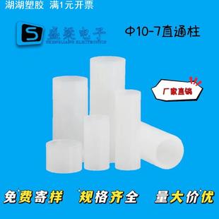空心间隔柱 Ф10 垫高柱 7尼龙直通柱 绝缘柱LED 圆体PC板隔离柱
