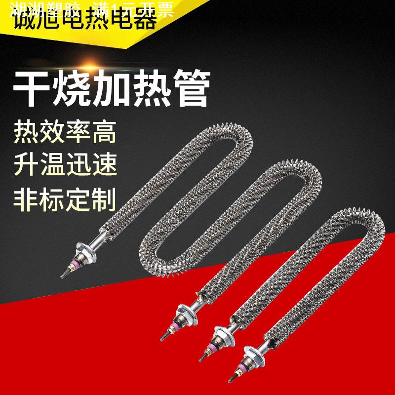 U型不锈钢翅片加热管W型干烧加热管220V烤箱电热管烤漆房发热棒