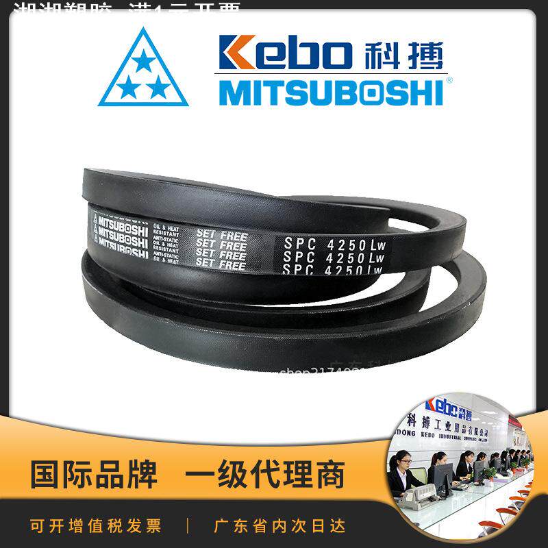 MITSUBOSHI日本三星三角带  SPC3550LW等全系列防静电耐油传动带
