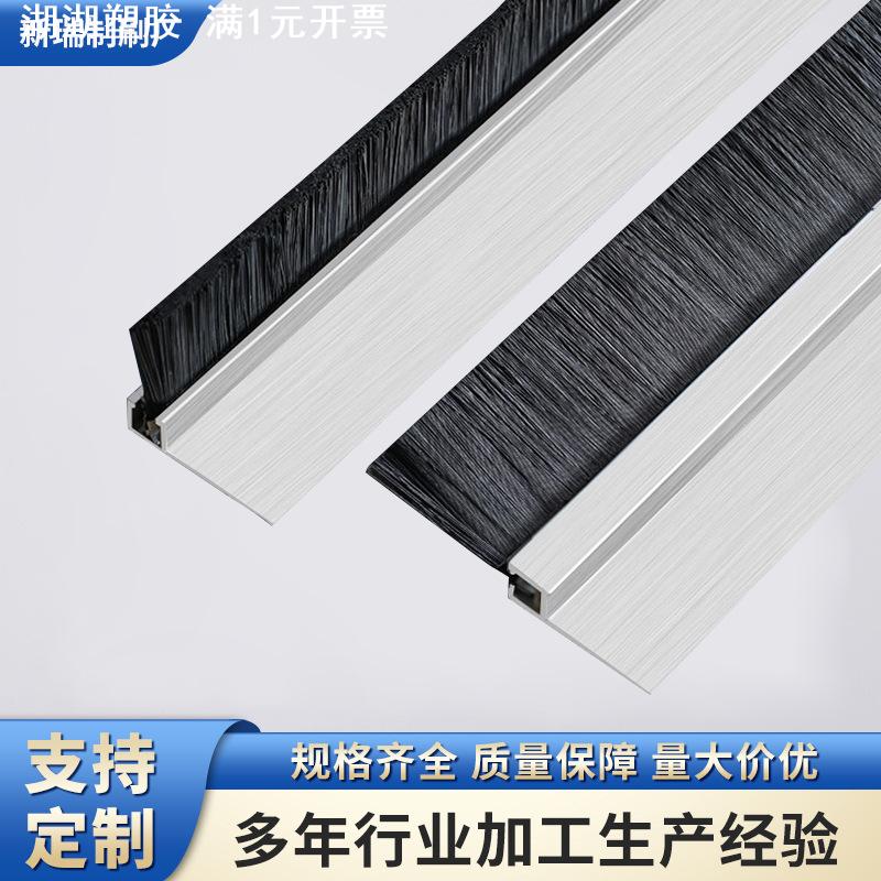 工业防尘毛刷条铝合金条刷机床械柜密封清扫挡水快速门扫防风毛刷
