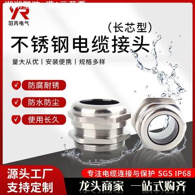 不锈钢电缆接头 304堵头 电缆固定头 不锈钢格兰头 IP68防水接头