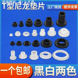 T型尼龙垫片塑料绝缘垫圈衬套堵头护线圈凹凸台阶保护轴套隔离柱