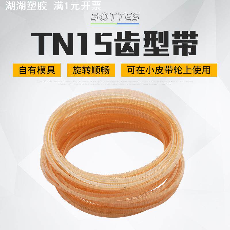 TN10、TN15齿型带同步带录像机电位器精密电子仪器同步带