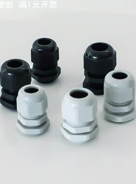 尼龙塑料电缆防水接头密封固定格葛兰头电线PG7/9/11/16/19/21