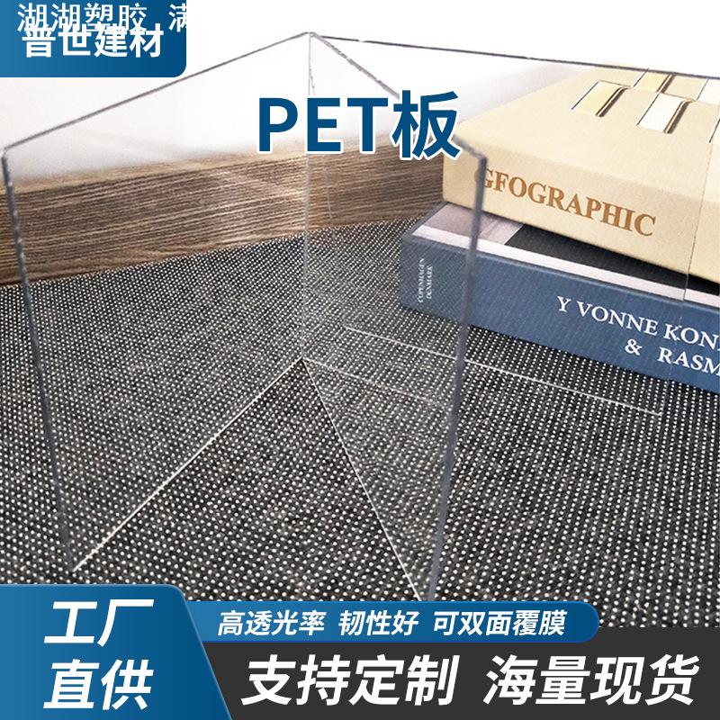 透明pet塑料片 各类PET板材片材卷材胶片高密度材料加工定制