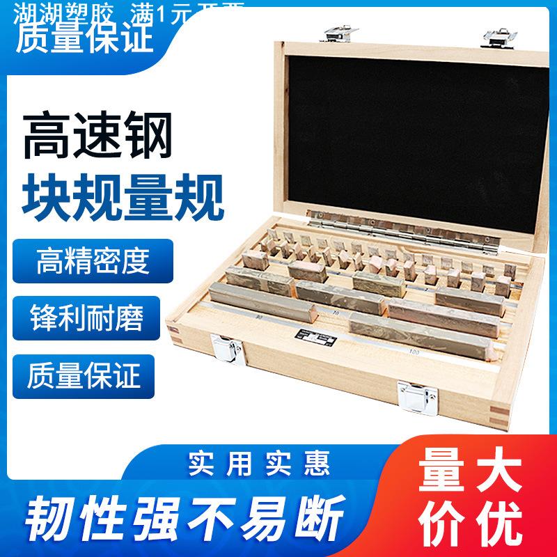 块规套装千分尺卡尺校准对块32 38 47 83 87 103 112件0级1级量块图片